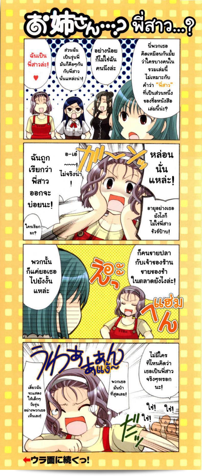 ภายใต้ฝนตกหนัก [Itou Ei] Onee-san ja Dame Kashira? Ch.1 - ฝนและคำสัญญา 5