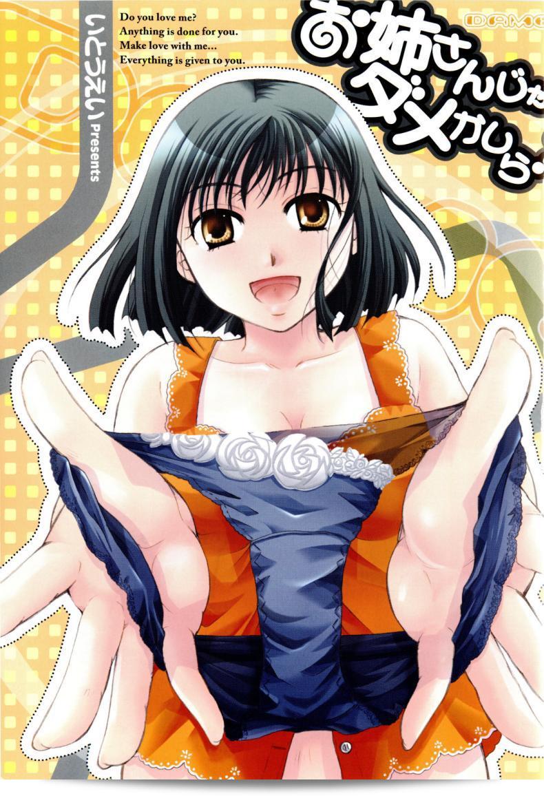 ภายใต้ฝนตกหนัก [Itou Ei] Onee-san ja Dame Kashira? Ch.1 - ฝนและคำสัญญา 11