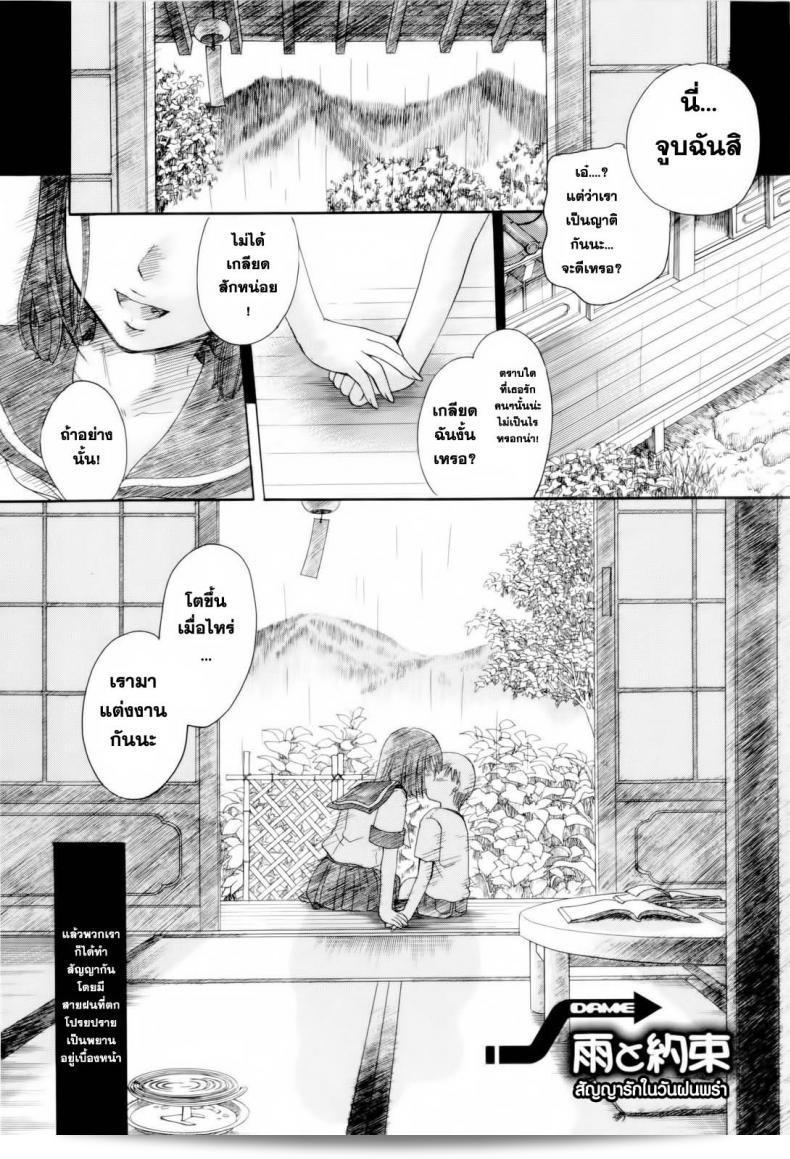 ภายใต้ฝนตกหนัก [Itou Ei] Onee-san ja Dame Kashira? Ch.1 - ฝนและคำสัญญา 15