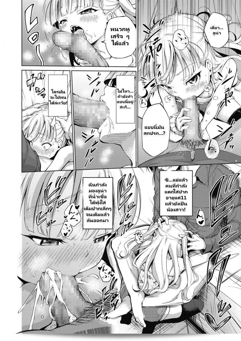Namaiki Luna-chan (COMIC LO 2018-11) oleh Airandou 9