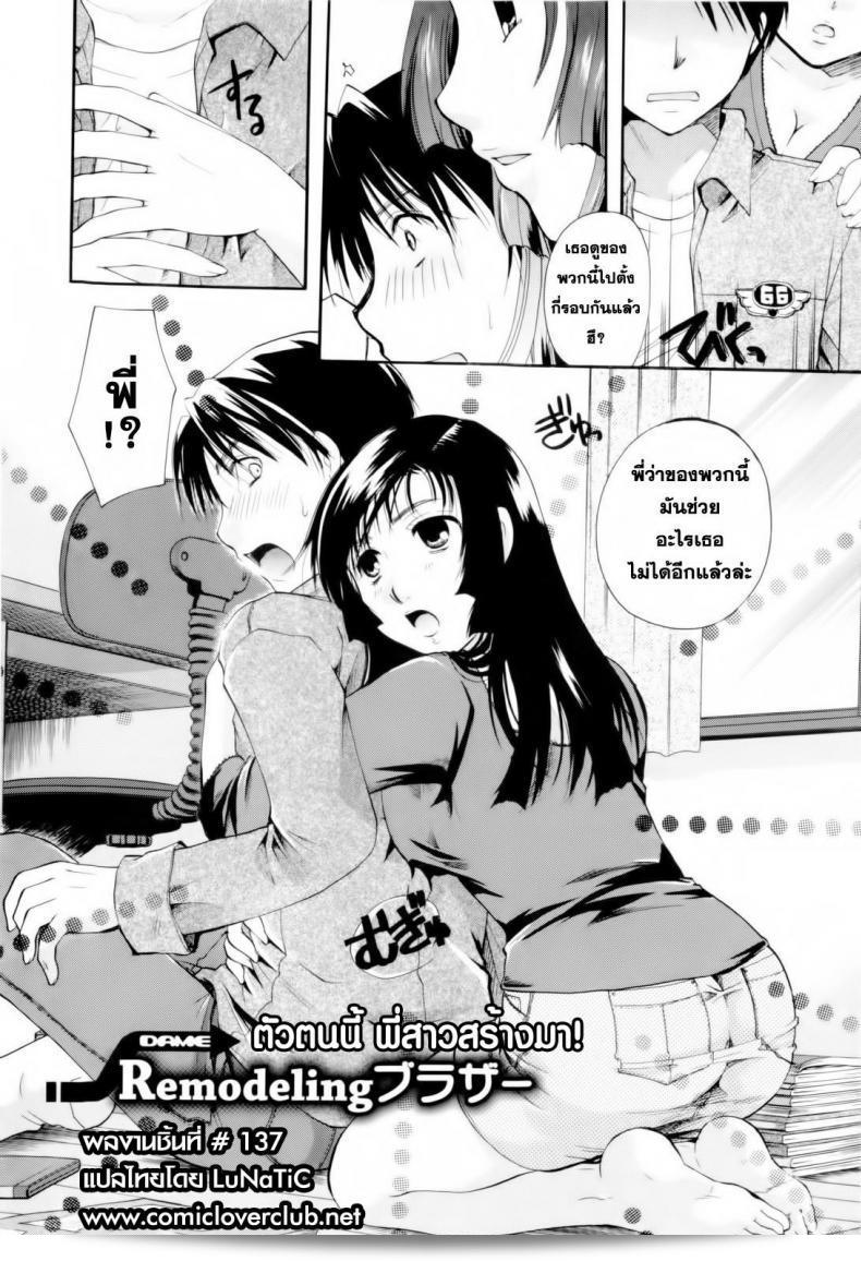 พี่สาวสร้าง "Itou Ei" Onee-san ja Dame Kashira? Ch.2 - Remodeling Brother แล้วใช่ไหม? 3