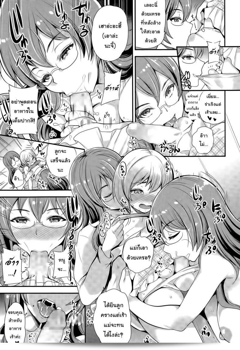 การเลี้ยงลูกเป็นส่วนสำคัญของชีวิต | Omamagoto [Sugar Milk] (Girls forM ฉบับที่ 09) 5