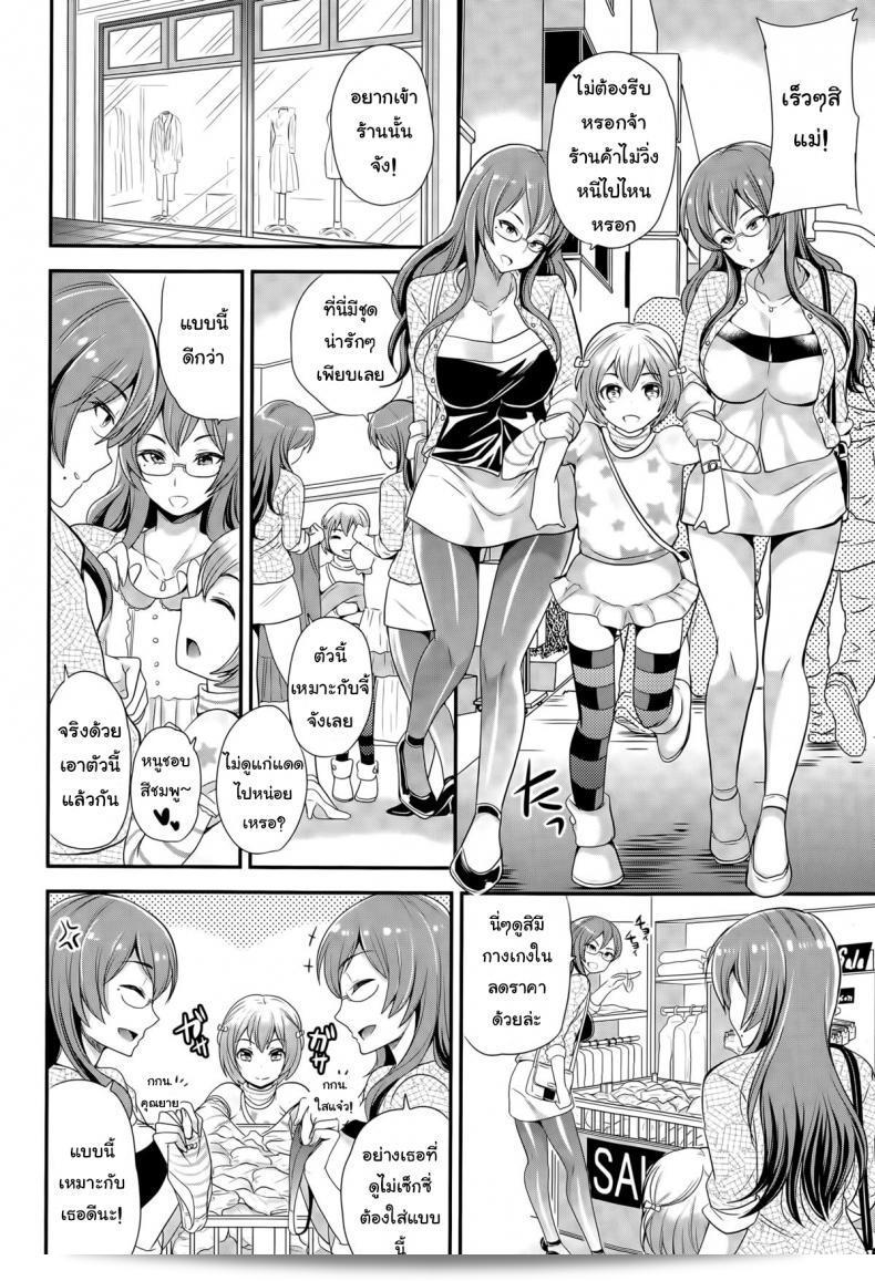 การเลี้ยงลูกเป็นส่วนสำคัญของชีวิต | Omamagoto [Sugar Milk] (Girls forM ฉบับที่ 09) 7