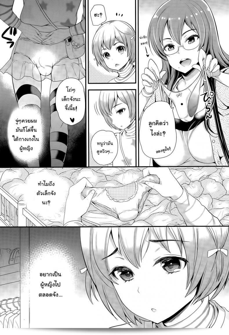 การเลี้ยงลูกเป็นส่วนสำคัญของชีวิต | Omamagoto [Sugar Milk] (Girls forM ฉบับที่ 09) 9