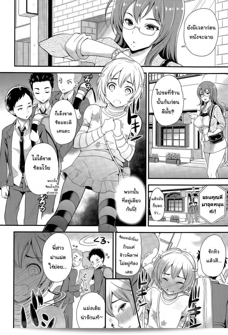 การเลี้ยงลูกเป็นส่วนสำคัญของชีวิต | Omamagoto [Sugar Milk] (Girls forM ฉบับที่ 09) 11