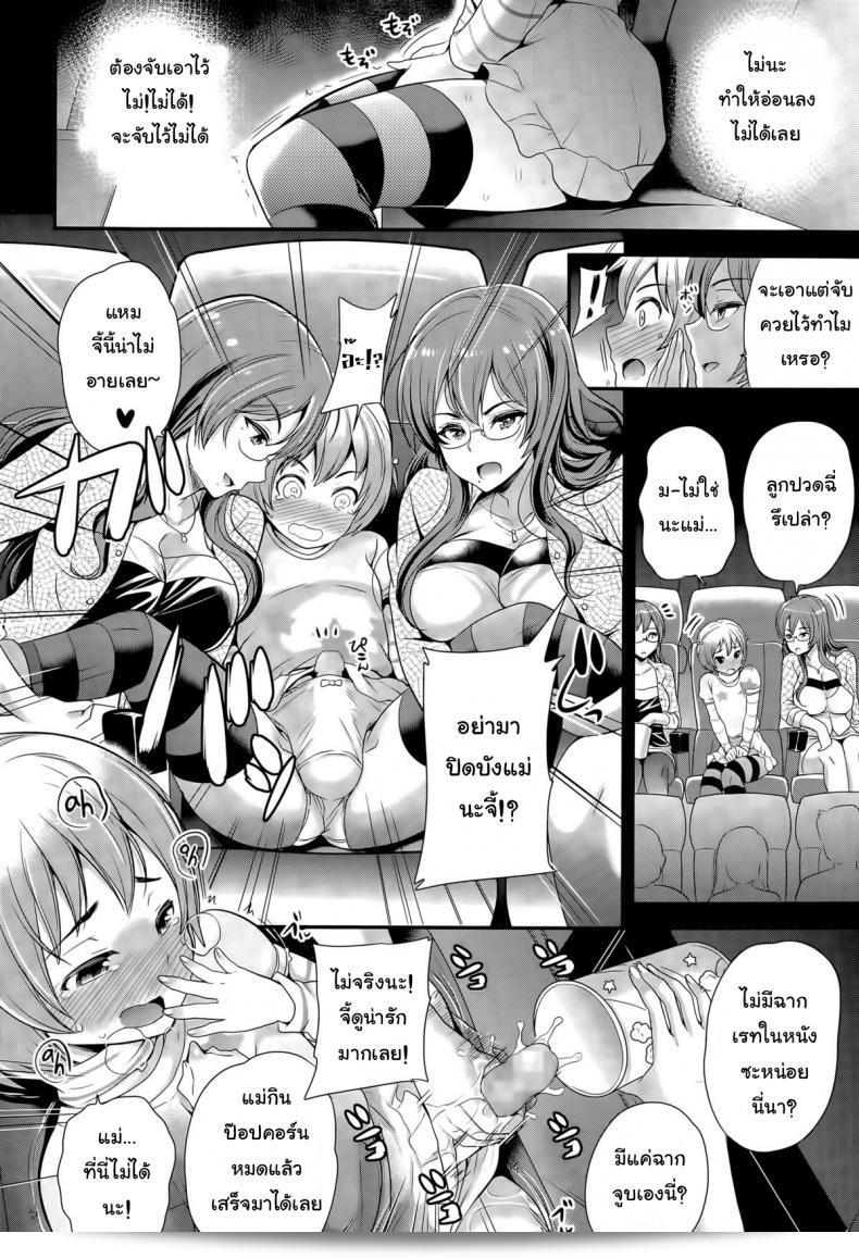 การเลี้ยงลูกเป็นส่วนสำคัญของชีวิต | Omamagoto [Sugar Milk] (Girls forM ฉบับที่ 09) 15