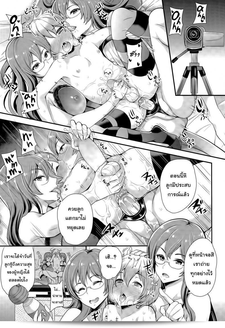 การเลี้ยงลูกเป็นส่วนสำคัญของชีวิต | Omamagoto [Sugar Milk] (Girls forM ฉบับที่ 09) 37