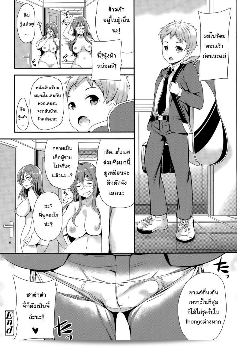 การเลี้ยงลูกเป็นส่วนสำคัญของชีวิต | Omamagoto [Sugar Milk] (Girls forM ฉบับที่ 09) 43