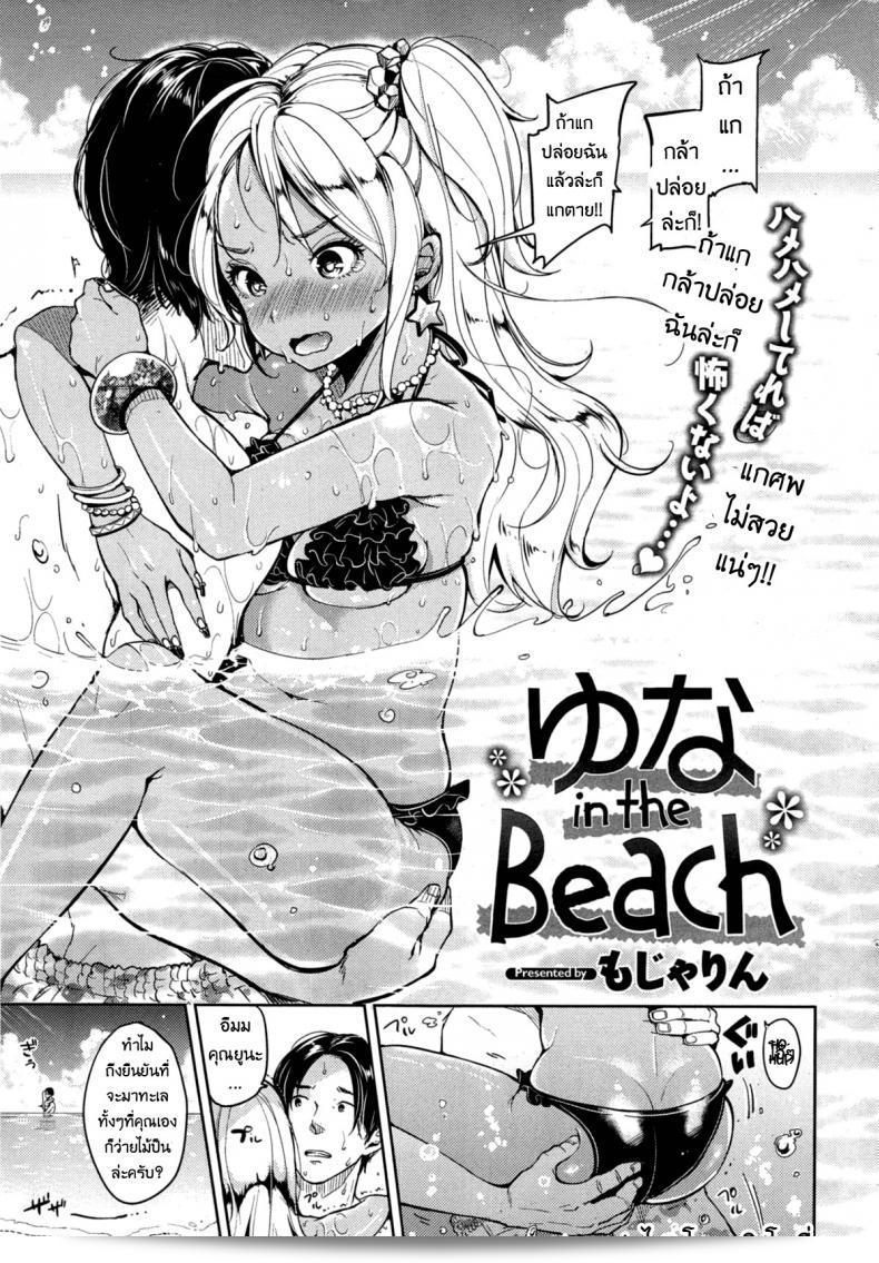 พายูนะไปชายหาด [Mojarin] Yuna in the Beach (Comic Kairakuten 2014-11)