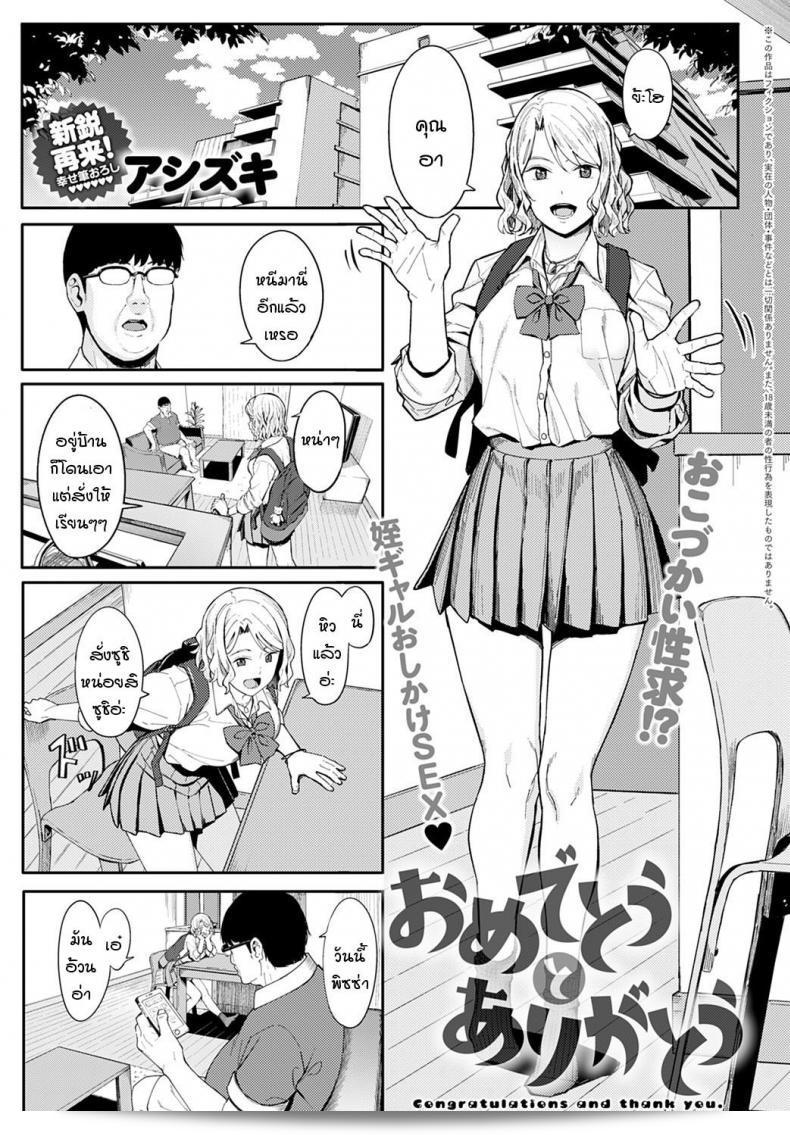 ยินดีด้วยครับ/ค่ะ! และขอบคุณมากๆ นะครับ/ค่ะ อา [Ashizuki]