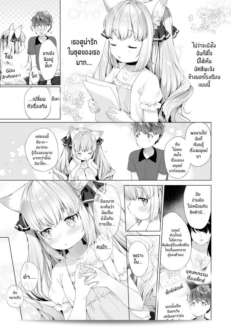ความรักที่วุ่นวายของฉันกับสาว ๆ ใน Lil' Devil Academy Sex Ed Life ภาค 4 ของ Mutou Mato 5