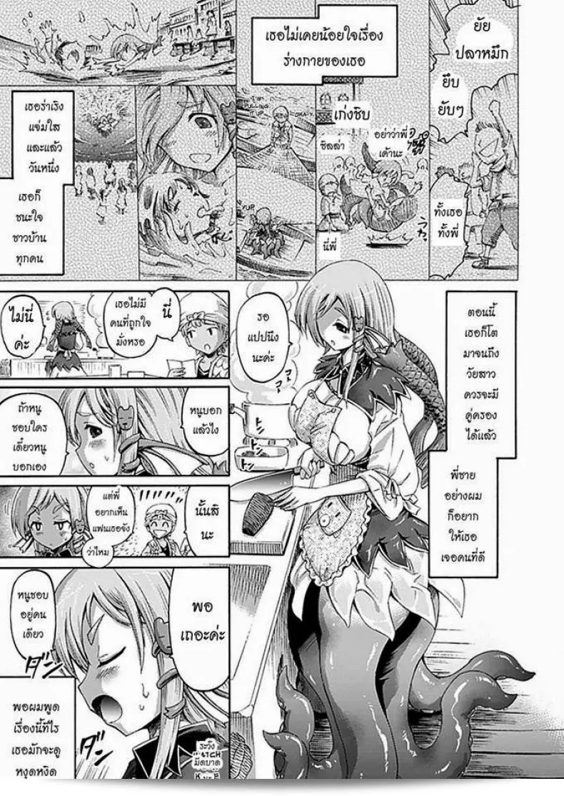 น้องสาวของฉันเป็นปลาหมึกทริปเปิล [Horitomo] My little sister is a Scylla 5