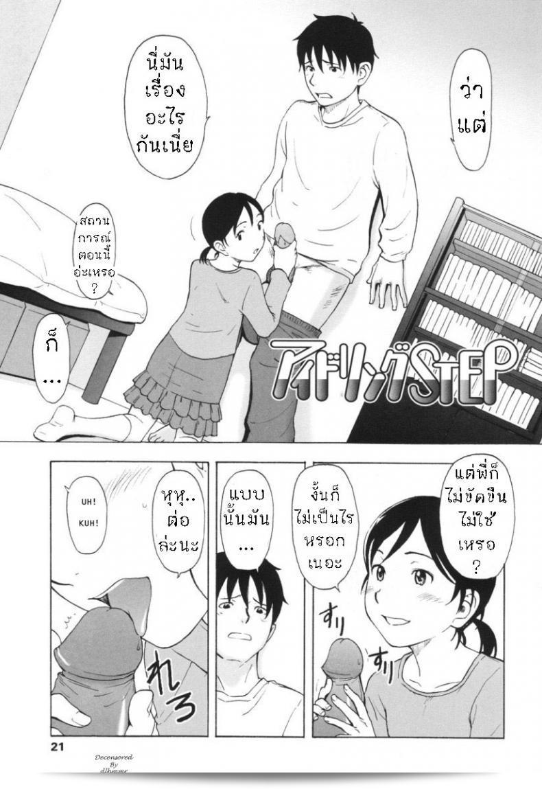 น้องสาวน่ารักมั้ง (Onizuka Naoshi) ซีรีส์ "Idling Step" นะคะ 5