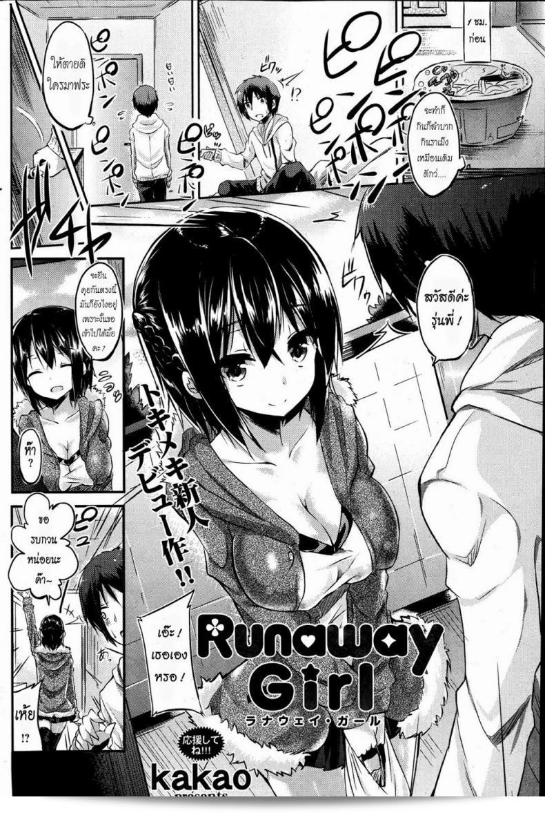 สาวสโตกร์ที่เป็นนักวิ่งอย่างเค้า ติดตาม [Kakao] Runaway Girl มา 3