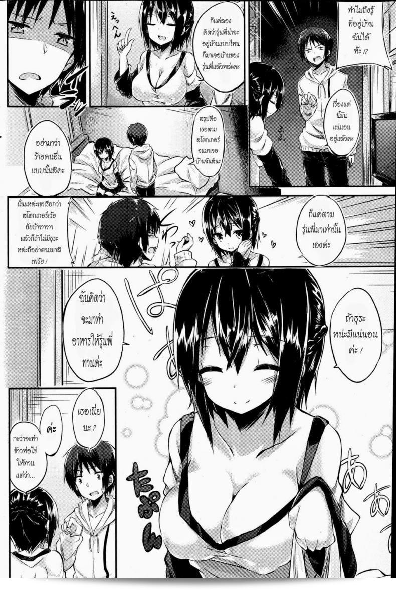 สาวสโตกร์ที่เป็นนักวิ่งอย่างเค้า ติดตาม [Kakao] Runaway Girl มา 7