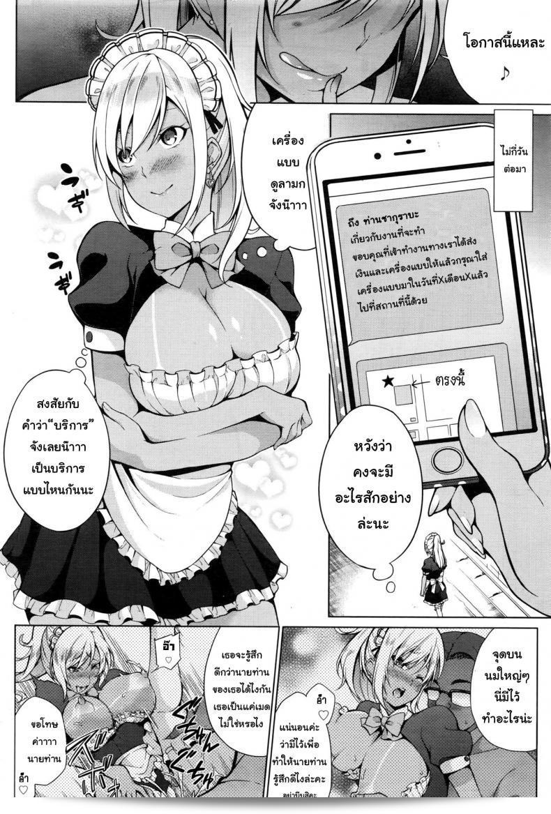 ฉันจะดูแลคุณเอาเสื้อผ้าที่ถูกเคลือบดีแบบ [Yukino] Gohoushi Shimasu! (Namaiki! 2016-09) 3