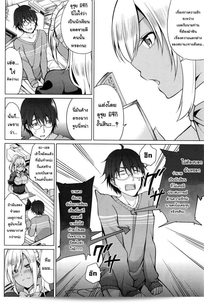 ฉันจะดูแลคุณเอาเสื้อผ้าที่ถูกเคลือบดีแบบ [Yukino] Gohoushi Shimasu! (Namaiki! 2016-09) 19