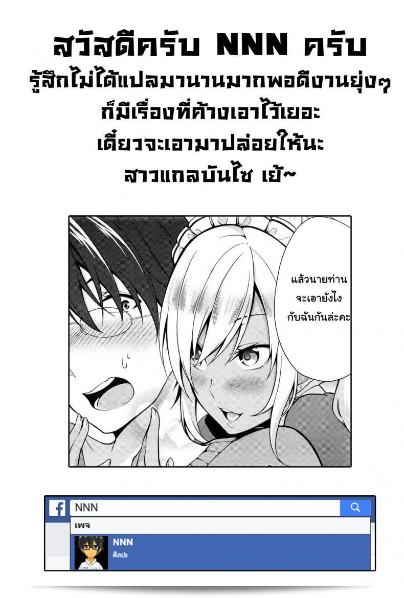 ฉันจะดูแลคุณเอาเสื้อผ้าที่ถูกเคลือบดีแบบ [Yukino] Gohoushi Shimasu! (Namaiki! 2016-09) 37