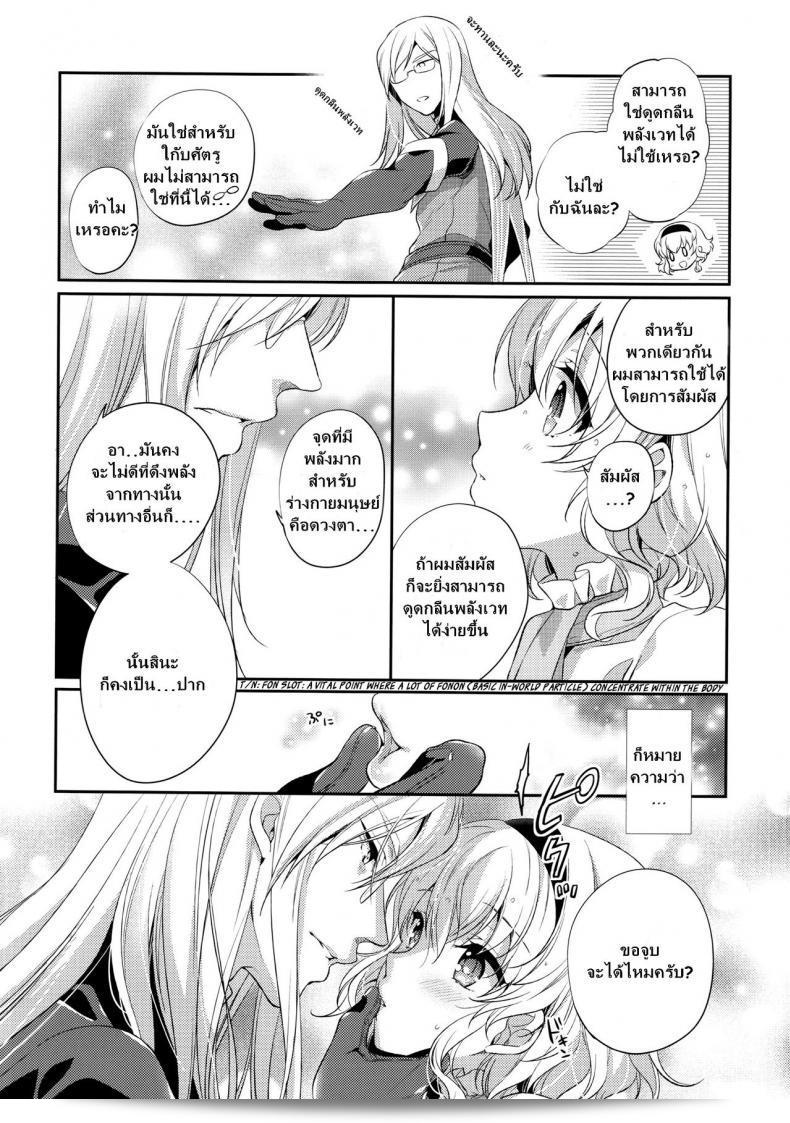 (C92) [Shinsen Gokuraku (Mami)] "Itadakimasuyo." (Tales of the Abyss) 9