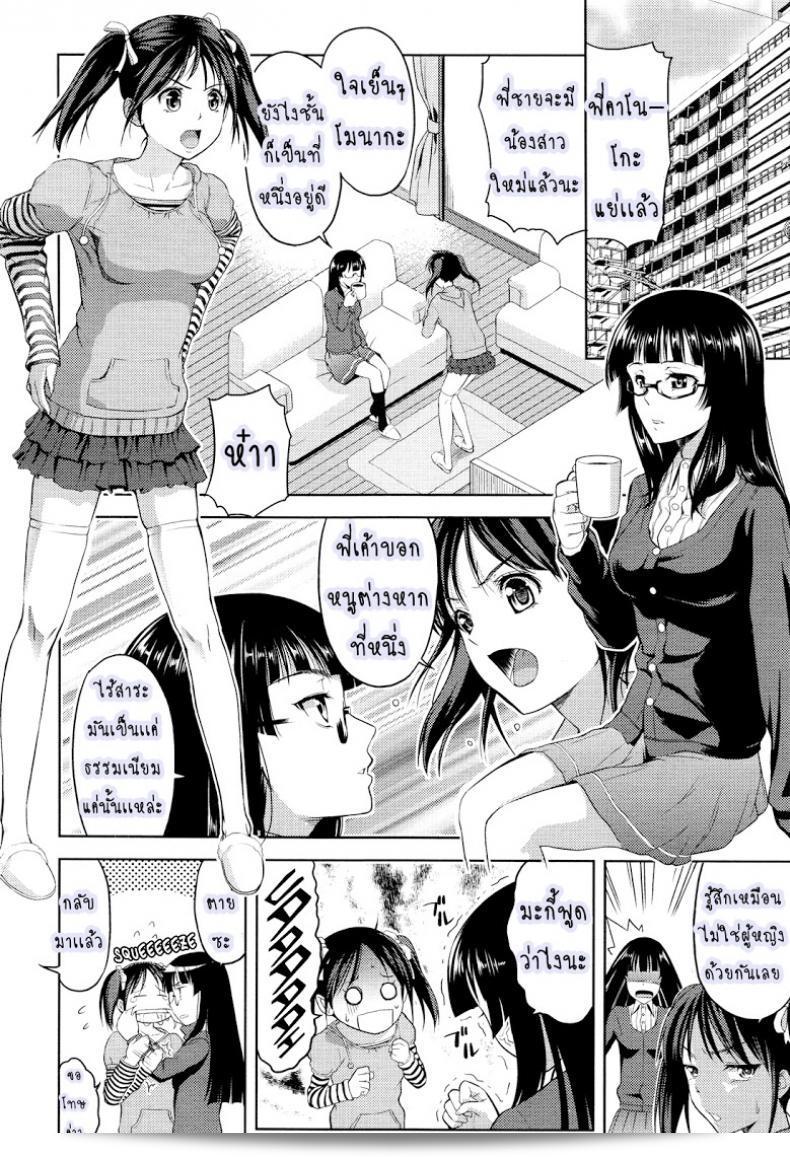 ฉันต้องการมีน้องสาวที่คุณภาพเพื่อภารกิจในโลกใบนี้ "Takano Yuki" Imouto Datte Yome ni Naritai! ภาค 1 3