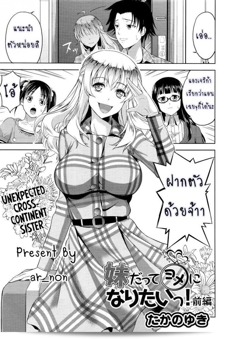 ฉันต้องการมีน้องสาวที่คุณภาพเพื่อภารกิจในโลกใบนี้ "Takano Yuki" Imouto Datte Yome ni Naritai! ภาค 1 5