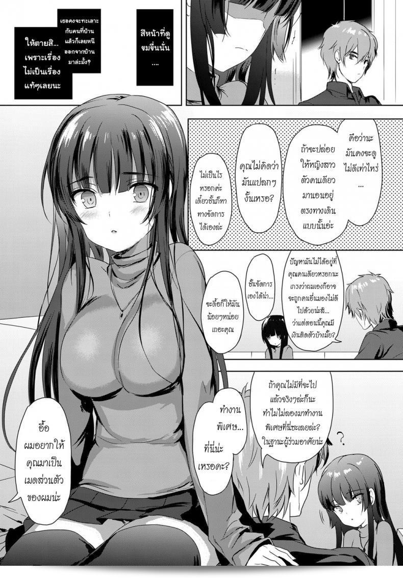 รักสมมติ [อีมิลี่] Love Simulation (หนังสือการ์ตูน BAVEL 2017-12) 9