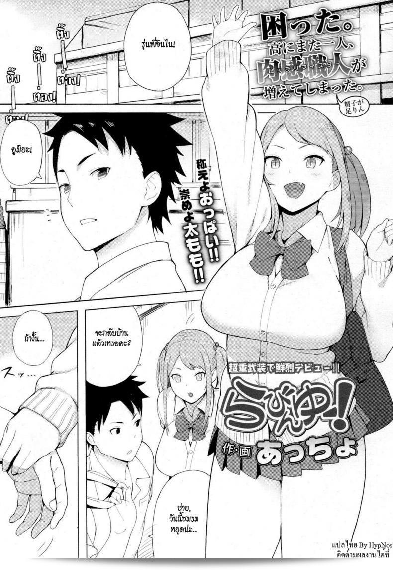 พี่รุกน้องปีหนึงจริงๆ [Accho] รักเธอ! (การ์ตูน โค้ 2017-03)