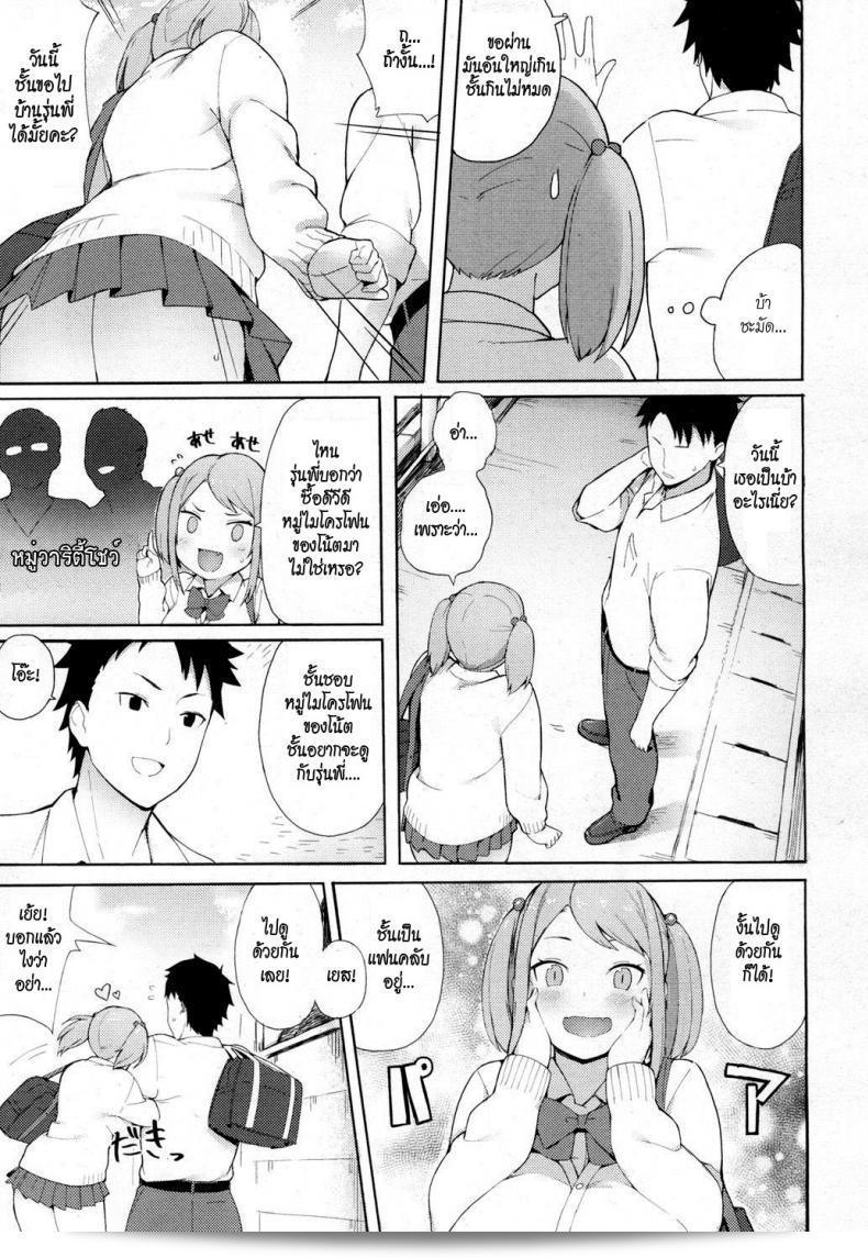 พี่รุกน้องปีหนึงจริงๆ [Accho] รักเธอ! (การ์ตูน โค้ 2017-03) 5