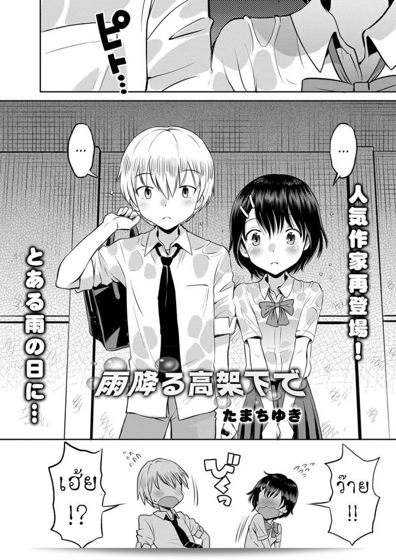 หนีฝน ใต้สะพาน [Tamachi Yuki] Amefuru Kouka Shita de ภายใต้ทางด่วนในฝนลง 3