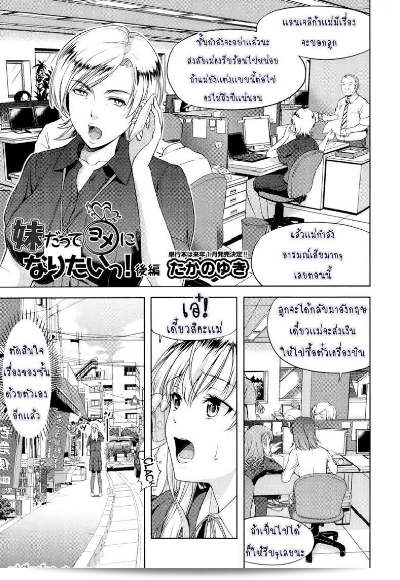 ฉันอยากมีน้องสาวในความฝันเหมือนใน [Takano Yuki] Imouto Datte Yome ni Naritai! ภาค 3  บ้าง