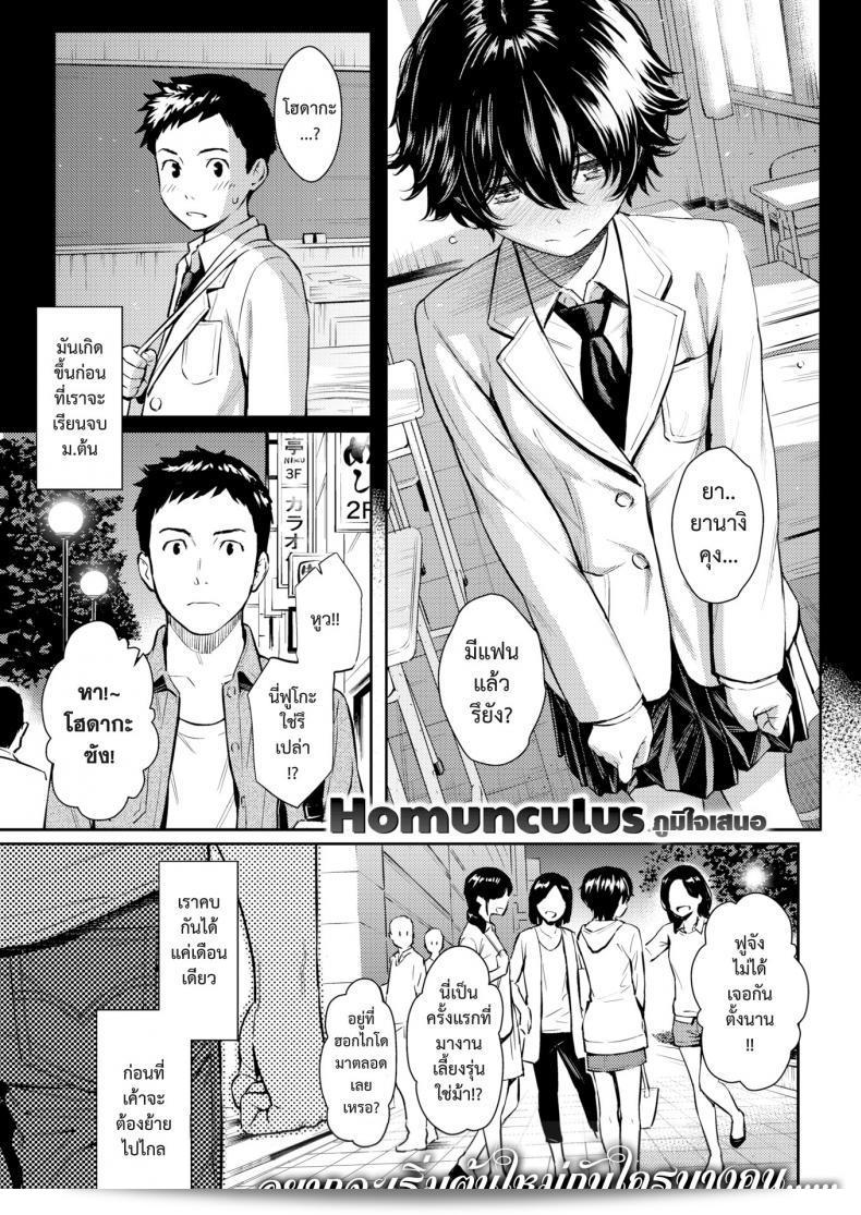 สุมไฟรัก [Homunculus] Hanareba Nare ni (COMIC Kairakuten 2017-06) 3