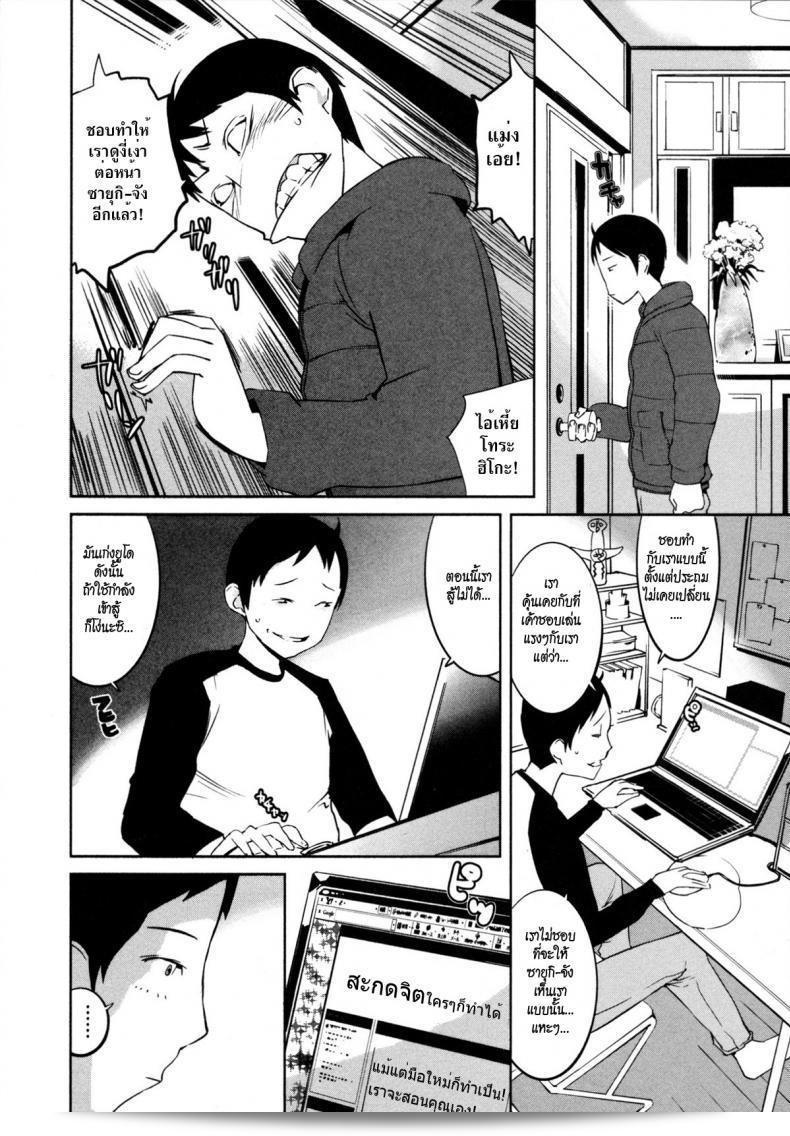 สะกดคำใจจิตพิชิตรัก [Igarashi Denma] นูรุนูรุ เมโรเมโร | ช็อก.10 - วั้ทแอนด์วิลลิ่ง FupufupuMagic!! 3