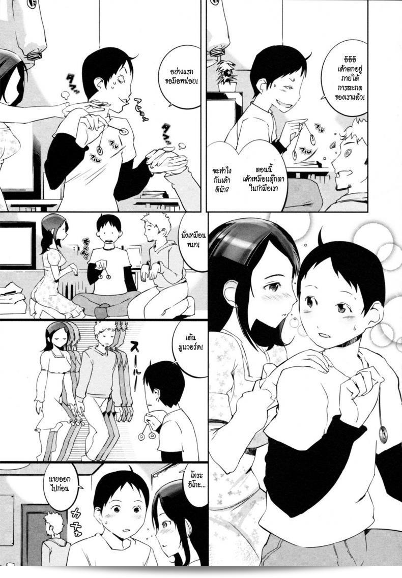 สะกดคำใจจิตพิชิตรัก [Igarashi Denma] นูรุนูรุ เมโรเมโร | ช็อก.10 - วั้ทแอนด์วิลลิ่ง FupufupuMagic!! 9