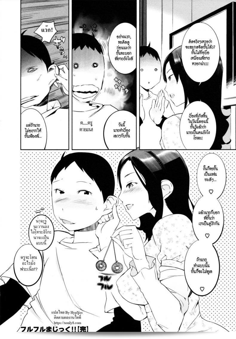 สะกดคำใจจิตพิชิตรัก [Igarashi Denma] นูรุนูรุ เมโรเมโร | ช็อก.10 - วั้ทแอนด์วิลลิ่ง FupufupuMagic!! 39