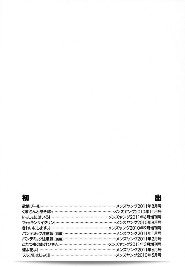 สะกดคำใจจิตพิชิตรัก [Igarashi Denma] นูรุนูรุ เมโรเมโร | ช็อก.10 - วั้ทแอนด์วิลลิ่ง FupufupuMagic!! 49