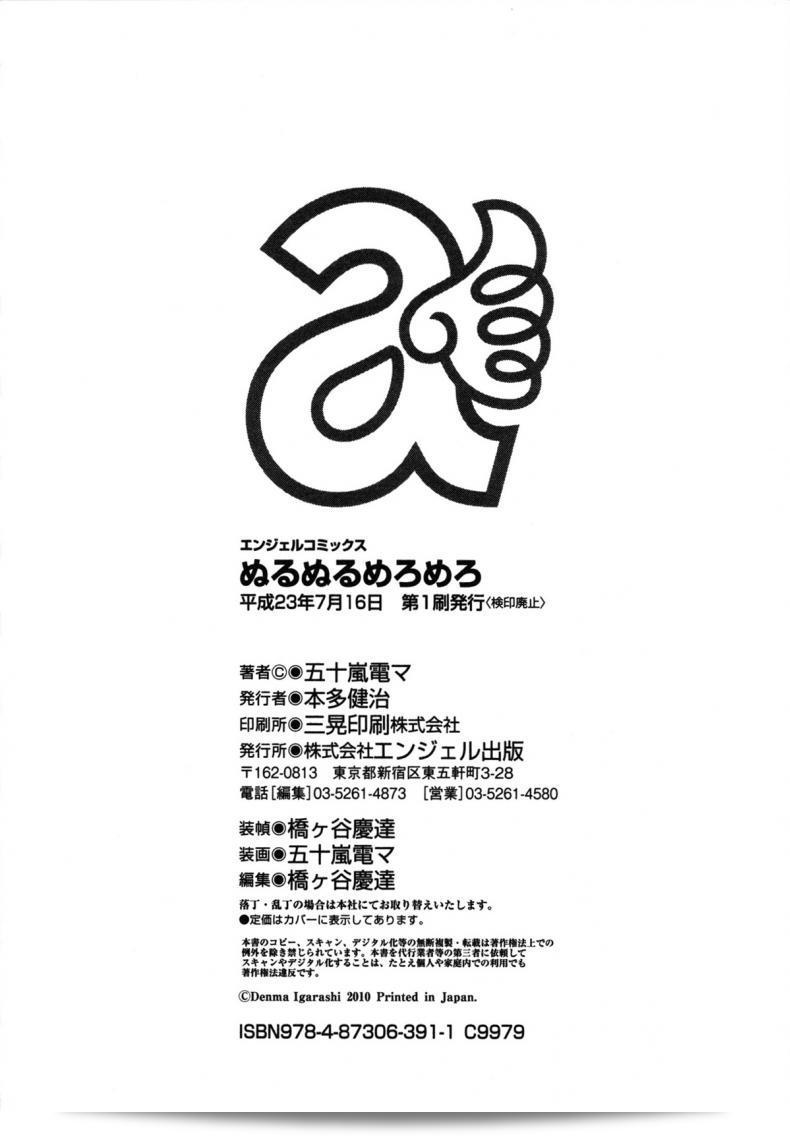 สะกดคำใจจิตพิชิตรัก [Igarashi Denma] นูรุนูรุ เมโรเมโร | ช็อก.10 - วั้ทแอนด์วิลลิ่ง FupufupuMagic!! 51
