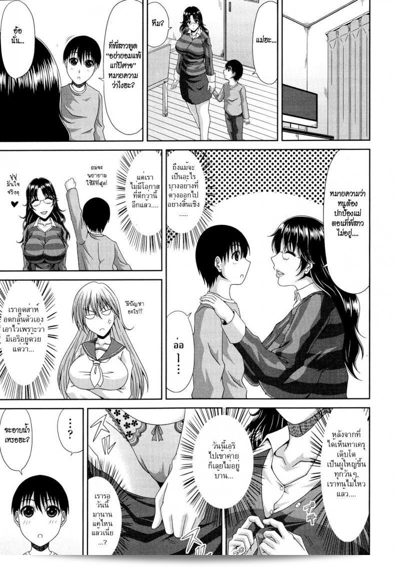 รักสามเส้า [Kai Hiroyuki] โมโมะ ฮาฮะ ตอนที่ 5 - ความสัมพันธ์สามเส้า ภาค 1 5