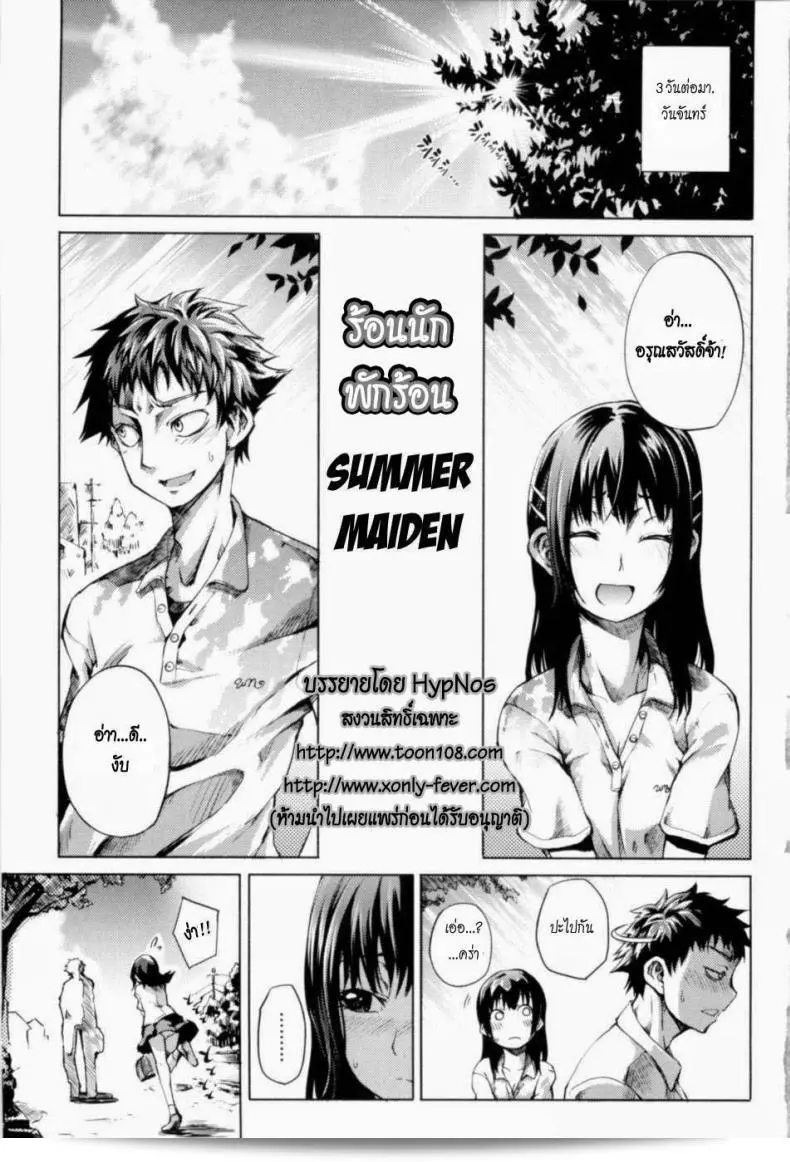อากาศร้อนมาก ถึงเวลาพักผ่อนแบบร้อนรนแล้ว หรือน่าจะเป็น "Summer Maiden 4" บ้างล่ะ 5