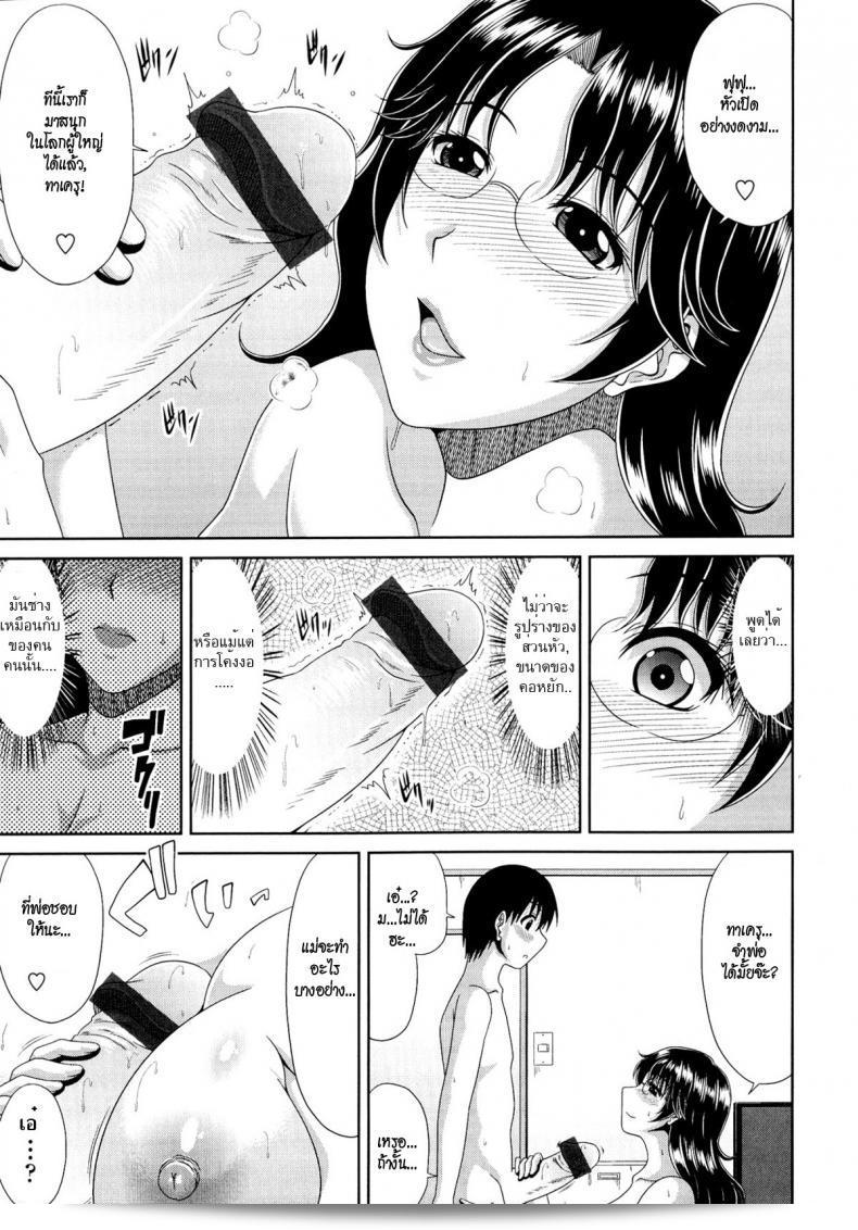 รักสามเส้า [Kai Hiroyuki] โมโมะ ฮาฮะ ตอนที่ 5 - ความสัมพันธ์สามเส้า ภาค 1 13