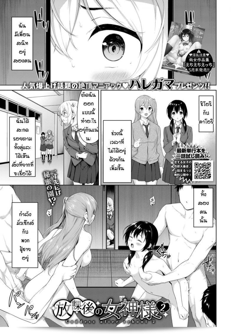 ลัทธิ "Haregama" ปรากฏออกมาในหนังสือการ์ตูน Houkago no Megami-sama 41