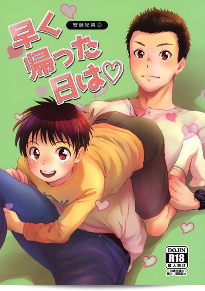 พี่น้องร้อนรัก (C95) [withsoda (Nako)] ไปวันที่กลับมาแล้ว