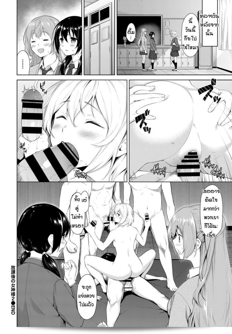 ลัทธิ "Haregama" ปรากฏออกมาในหนังสือการ์ตูน Houkago no Megami-sama 59