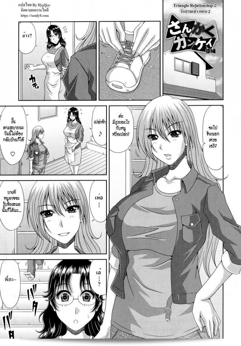 รักสามเส้า [kai hiroyuki] Tomo Haha Ch.5 - ความสัมพันธ์สามเส้า ภาค 2
