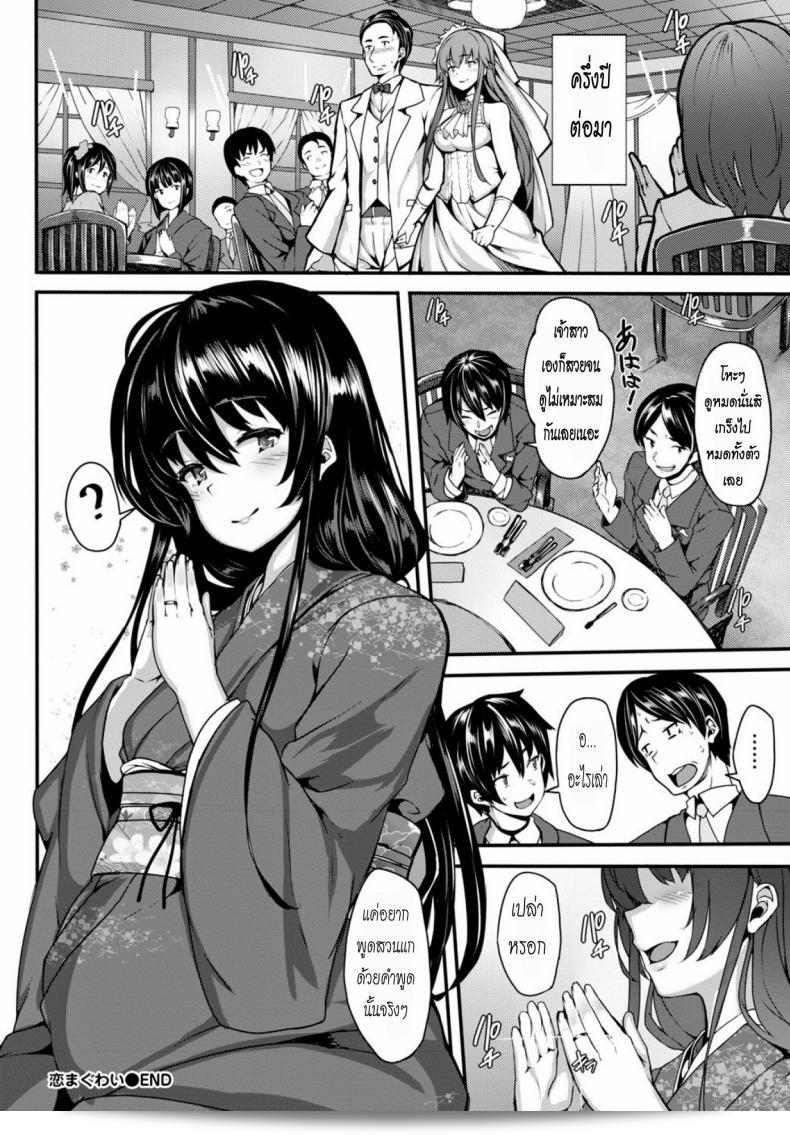 คืนแรกหลังจากแต่งงาน [Shiokonbu] Koi Maguwai (COMIC BAVEL 2015-02) 43