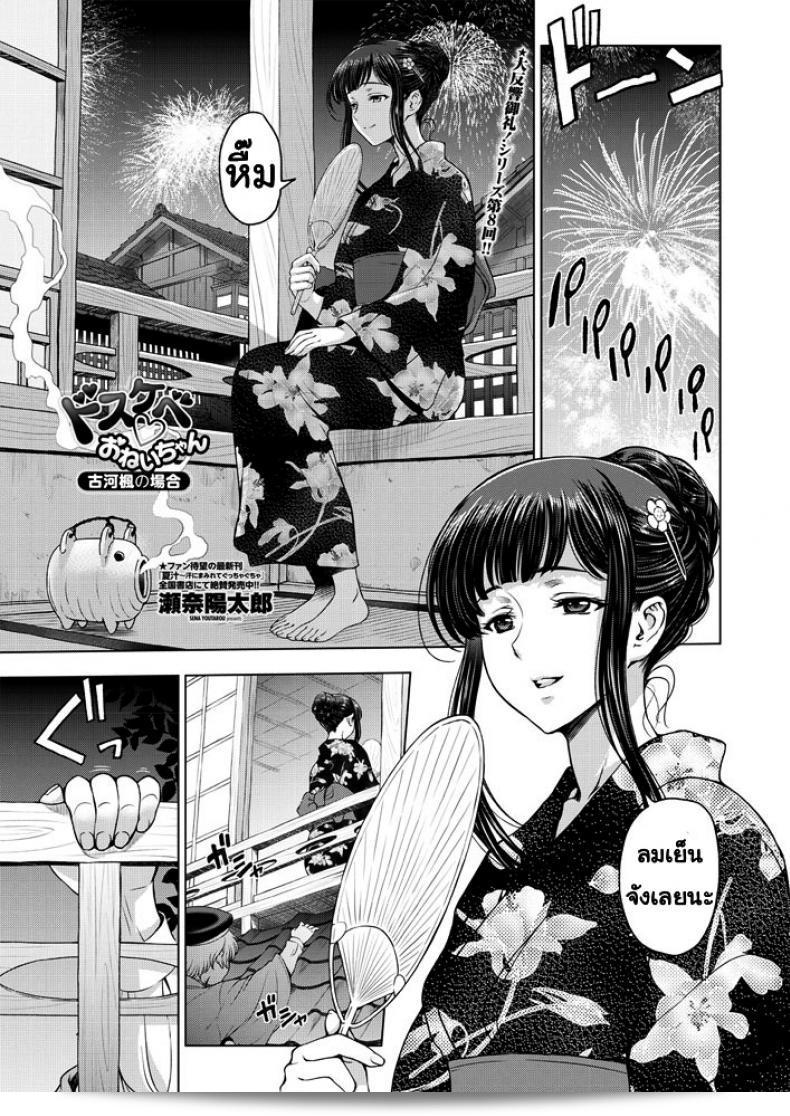 พี่ควรทำอะไร [Sena youtarou] dosukebe oneichan  บ้าง