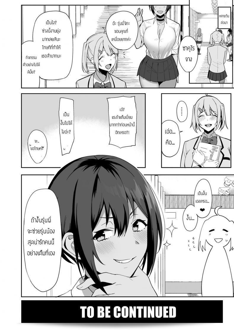 ภารกิจของคณะกรรมการที่ดูแลกฎและกิจกรรมทางวัฒนธรรมของ [Amano Don] Fuuki Iin to Fuzoku Katsudou ภาค 1 79