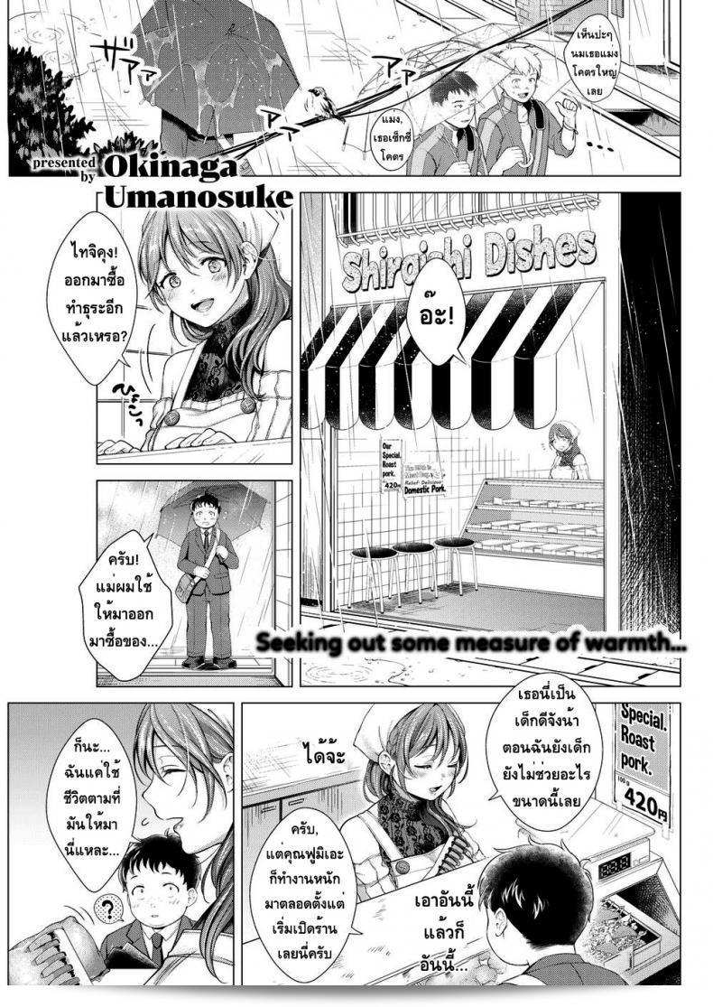 ทนโทษจากบาป [Okinaga Umanosuke] ที่กำลังประสบความลำบากจากการกระทำผิดชอบ