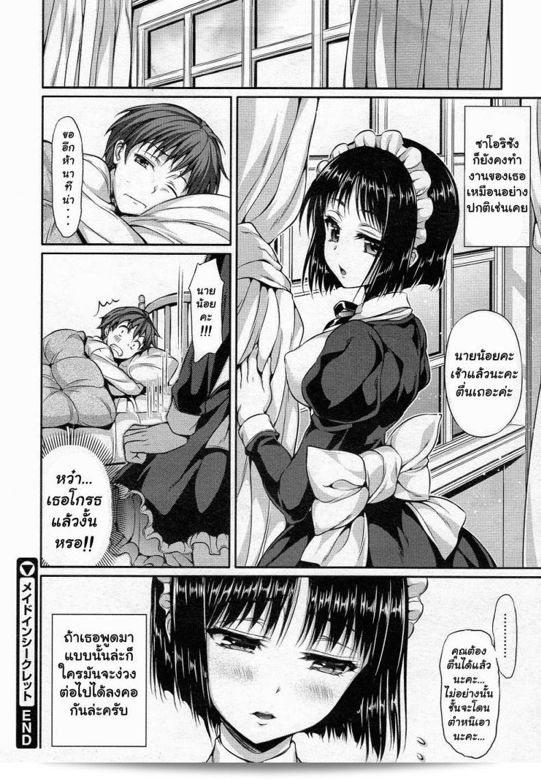 ความลับของสาวผู้ให้บริการใน "Hisasi Maid In Secret" 39