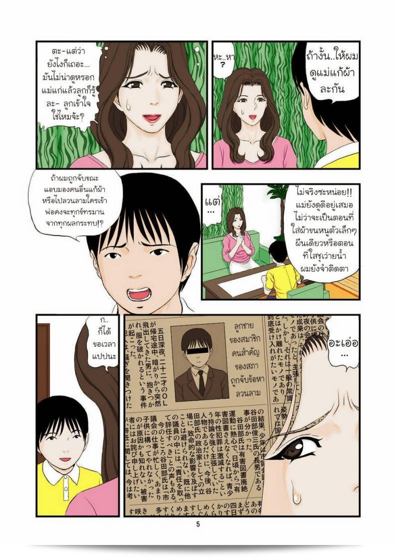 คุณชายของฉัน แม่จัดให้ [Paja] ลงมันเพลิงจากความพึงพอใจจากการขอของลูกชาย 9