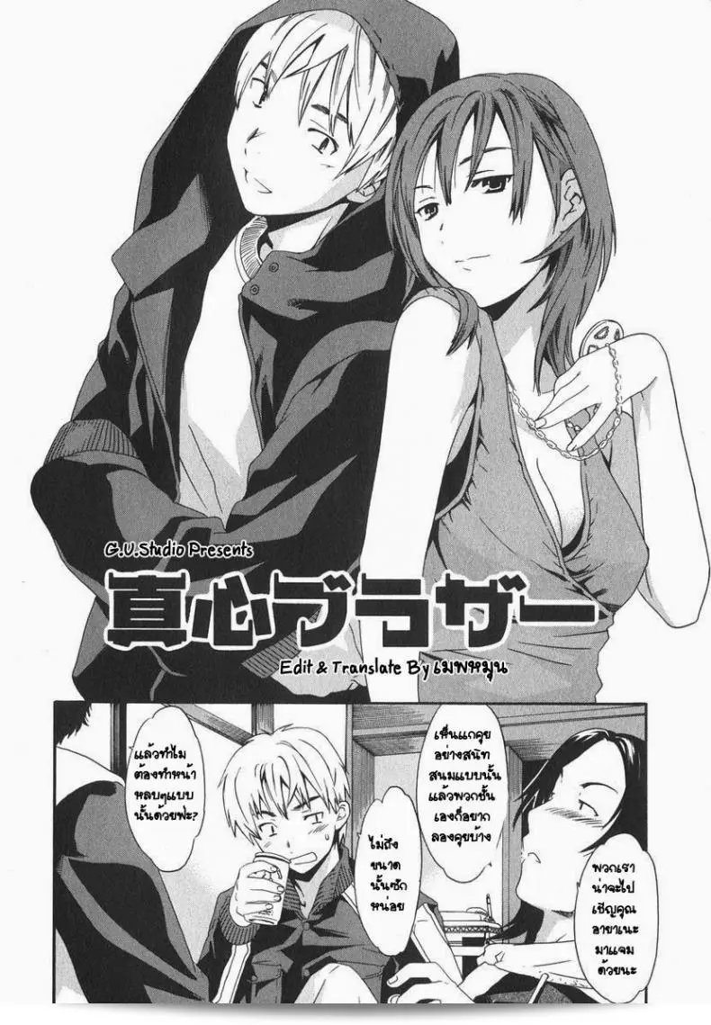 มาไหมที่ห้องชั้นสิ [Cuvie] Magokoro Brother (Ecchi na Koi no Aji) ล่ะ 3